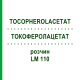 ТОКОФЕРОЛАЦЕТАТ (TOCOPHEROLACETAT) LM 110 раствор 10 мл - Гомеопатия ARCANA DR.SEWERIN