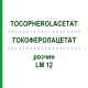 ТОКОФЕРОЛАЦЕТАТ (TOCOPHEROLACETAT) LM 12 раствор 10 мл - Гомеопатия ARCANA DR.SEWERIN