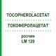 ТОКОФЕРОЛАЦЕТАТ (TOCOPHEROLACETAT) LM 120 раствор 10 мл - Гомеопатия ARCANA DR.SEWERIN