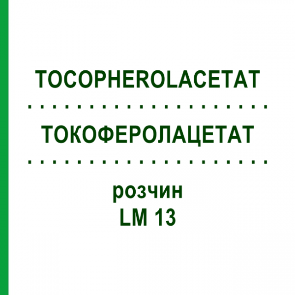 ТОКОФЕРОЛАЦЕТАТ (TOCOPHEROLACETAT) LM 13 раствор 10 мл - Гомеопатия ARCANA DR.SEWERIN