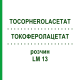 ТОКОФЕРОЛАЦЕТАТ (TOCOPHEROLACETAT) LM 13 раствор 10 мл - Гомеопатия ARCANA DR.SEWERIN