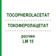 ТОКОФЕРОЛАЦЕТАТ (TOCOPHEROLACETAT) LM 15 раствор 10 мл - Гомеопатия ARCANA DR.SEWERIN