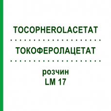 ТОКОФЕРОЛАЦЕТАТ (TOCOPHEROLACETAT) LM 17 раствор 10 мл - Гомеопатия ARCANA DR.SEWERIN