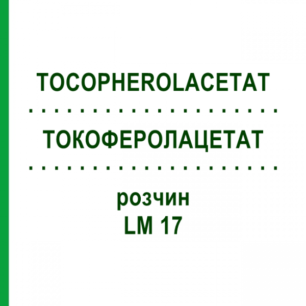 ТОКОФЕРОЛАЦЕТАТ (TOCOPHEROLACETAT) LM 17 раствор 10 мл - Гомеопатия ARCANA DR.SEWERIN