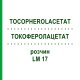ТОКОФЕРОЛАЦЕТАТ (TOCOPHEROLACETAT) LM 17 раствор 10 мл - Гомеопатия ARCANA DR.SEWERIN
