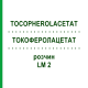 ТОКОФЕРОЛАЦЕТАТ (TOCOPHEROLACETAT) LM 2 раствор 10 мл - Гомеопатия ARCANA DR.SEWERIN