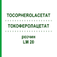 ТОКОФЕРОЛАЦЕТАТ (TOCOPHEROLACETAT) LM 20 раствор 10 мл - Гомеопатия ARCANA DR.SEWERIN