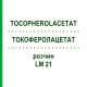 ТОКОФЕРОЛАЦЕТАТ (TOCOPHEROLACETAT) LM 21 раствор 10 мл - Гомеопатия ARCANA DR.SEWERIN