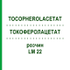 ТОКОФЕРОЛАЦЕТАТ (TOCOPHEROLACETAT) LM 22 раствор 10 мл - Гомеопатия ARCANA DR.SEWERIN