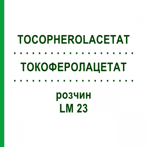 ТОКОФЕРОЛАЦЕТАТ (TOCOPHEROLACETAT) LM 23 раствор 10 мл - Гомеопатия ARCANA DR.SEWERIN