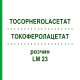 ТОКОФЕРОЛАЦЕТАТ (TOCOPHEROLACETAT) LM 23 раствор 10 мл - Гомеопатия ARCANA DR.SEWERIN