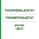 ТОКОФЕРОЛАЦЕТАТ (TOCOPHEROLACETAT) LM 27 раствор 10 мл - Гомеопатия ARCANA DR.SEWERIN