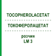 ТОКОФЕРОЛАЦЕТАТ (TOCOPHEROLACETAT) LM 3 раствор 10 мл - Гомеопатия ARCANA DR.SEWERIN