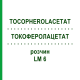 ТОКОФЕРОЛАЦЕТАТ (TOCOPHEROLACETAT) LM 6 раствор 10 мл - Гомеопатия ARCANA DR.SEWERIN
