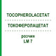 ТОКОФЕРОЛАЦЕТАТ (TOCOPHEROLACETAT) LM 7 раствор 10 мл - Гомеопатия ARCANA DR.SEWERIN