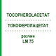 ТОКОФЕРОЛАЦЕТАТ (TOCOPHEROLACETAT) LM 75 раствор 10 мл - Гомеопатия ARCANA DR.SEWERIN
