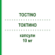 ТОКТИНО (TOCTINO) 10 мг капсулы 30 шт - Алитретиноин ORIFARM