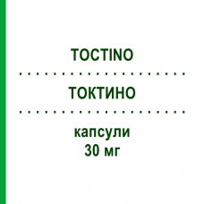 ТОКТИНО (TOCTINO) 30 мг капсулы 30 шт - Алитретиноин KOHLPHARMA