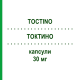 ТОКТИНО (TOCTINO) 30 мг капсулы 30 шт - Алитретиноин KOHLPHARMA