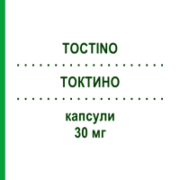 ТОКТИНО (TOCTINO) 30 мг капсулы 30 шт - Алитретиноин MEDICOPHARM