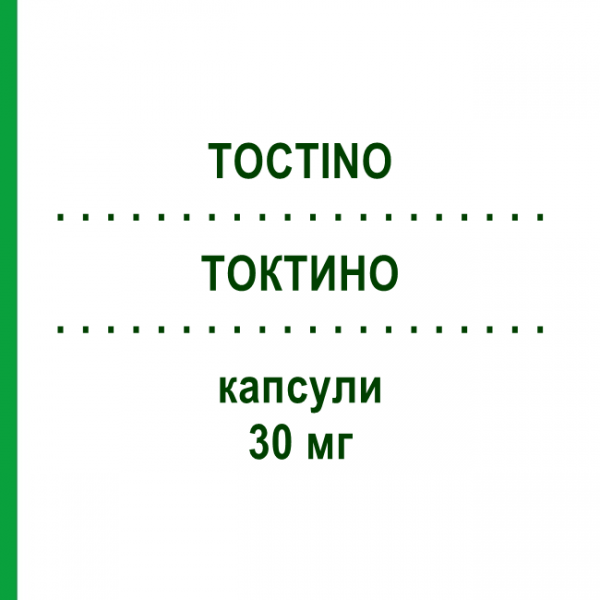 ТОКТИНО (TOCTINO) 30 мг капсули 30 шт - Алітретиноїн MEDICOPHARM