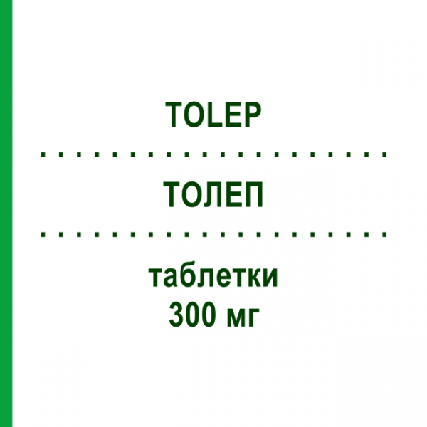 ТОЛЕП (TOLEP) 300 мг таблетки 50 шт - Окскарбазепин NOVARTIS