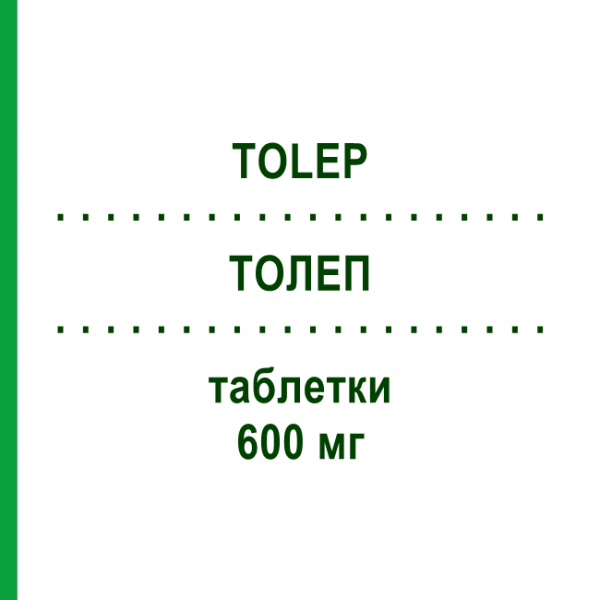 ТОЛЕП (TOLEP) 600 мг таблетки 50 шт - Окскарбазепін NOVARTIS