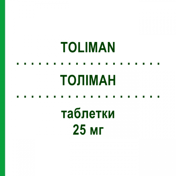 ТОЛІМАН (TOLIMAN) 25 мг таблетки 50 шт - Цинаризин SCHARPER