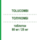 ТОЛУКОМБИ (TOLUCOMBI) 80 мг/25 мг таблетки 28 шт - Телмисартан, Диуретик KRKA FARMACEUTICI