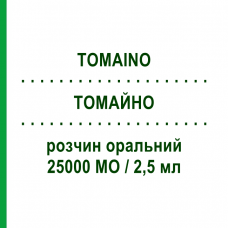 ТОМАЙНО (TOMAINO) 25000 МО/2,5 мл розчин оральний 2,5 мл - Колекальциферол EPIFARMA