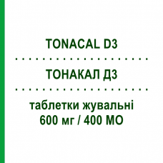 ТОНАКАЛ Д3 (TONACAL D3) 600 мг/400 МО таблетки жувальні 60 шт - Кальцію солі, Інше S.F.GROUP