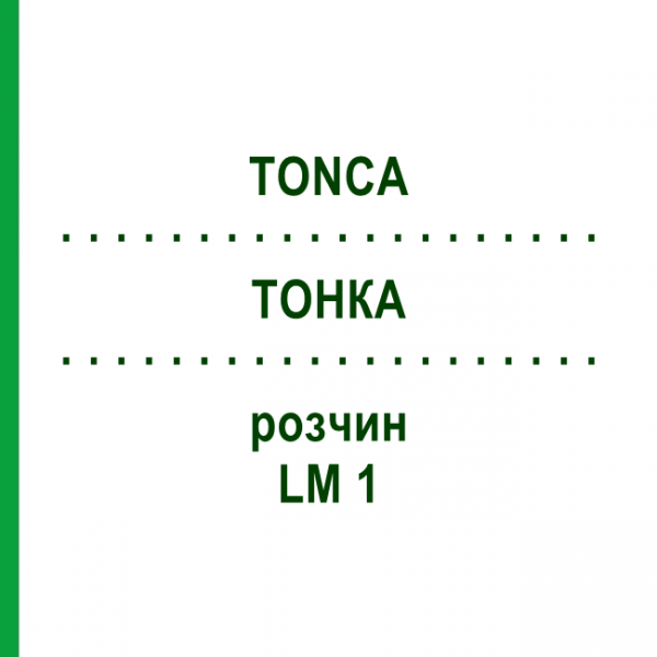 ТОНКА (TONCA) LM 1 раствор 10 мл - Гомеопатия ARCANA DR.SEWERIN