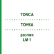 ТОНКА (TONCA) LM 1 раствор 10 мл - Гомеопатия ARCANA DR.SEWERIN