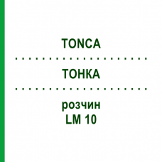 ТОНКА (TONCA) LM 10 раствор 10 мл - Гомеопатия ARCANA DR.SEWERIN