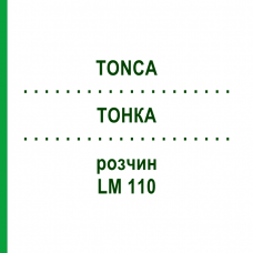 ТОНКА (TONCA) LM 110 раствор 10 мл - Гомеопатия ARCANA DR.SEWERIN