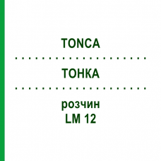 ТОНКА (TONCA) LM 12 раствор 10 мл - Гомеопатия ARCANA DR.SEWERIN