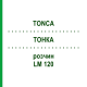 ТОНКА (TONCA) LM 120 раствор 10 мл - Гомеопатия ARCANA DR.SEWERIN
