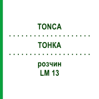 ТОНКА (TONCA) LM 13 розчин 10 мл - Гомеопатія ARCANA DR.SEWERIN