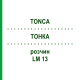 ТОНКА (TONCA) LM 13 раствор 10 мл - Гомеопатия ARCANA DR.SEWERIN