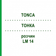 ТОНКА (TONCA) LM 14 раствор 10 мл - Гомеопатия ARCANA DR.SEWERIN