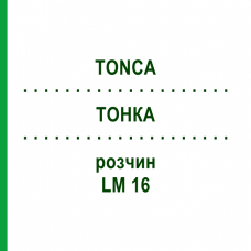 ТОНКА (TONCA) LM 16 раствор 10 мл - Гомеопатия ARCANA DR.SEWERIN