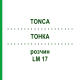 ТОНКА (TONCA) LM 17 раствор 10 мл - Гомеопатия ARCANA DR.SEWERIN