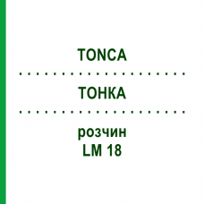ТОНКА (TONCA) LM 18 раствор 10 мл - Гомеопатия ARCANA DR.SEWERIN