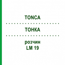 ТОНКА (TONCA) LM 19 раствор 10 мл - Гомеопатия ARCANA DR.SEWERIN
