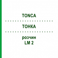 ТОНКА (TONCA) LM 2 раствор 10 мл - Гомеопатия ARCANA DR.SEWERIN