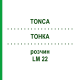 ТОНКА (TONCA) LM 22 раствор 10 мл - Гомеопатия ARCANA DR.SEWERIN