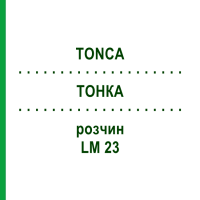 ТОНКА (TONCA) LM 23 розчин 10 мл - Гомеопатія ARCANA DR.SEWERIN