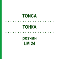 ТОНКА (TONCA) LM 24 розчин 10 мл - Гомеопатія ARCANA DR.SEWERIN