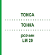 ТОНКА (TONCA) LM 29 раствор 10 мл - Гомеопатия ARCANA DR.SEWERIN