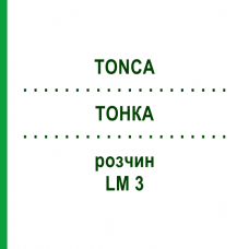 ТОНКА (TONCA) LM 3 раствор 10 мл - Гомеопатия ARCANA DR.SEWERIN